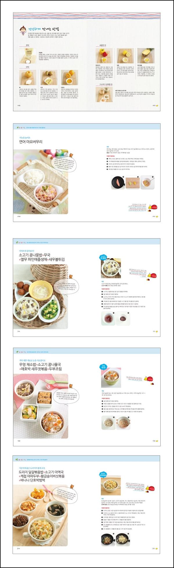 꼭 먹여야 할 12-36개월 밥상: 이유식 졸업, 식판식 마스터!_46