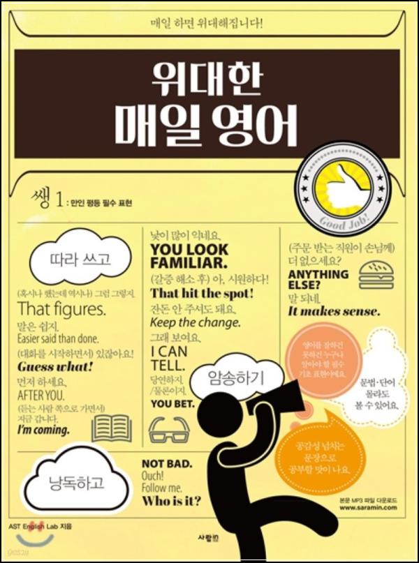 위대한 매일 잉글리쉬 쌩 1, 영어 울렁증 극복기_46