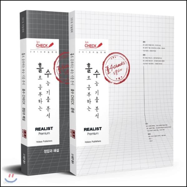 홀수 CHECK: 수능 기출, 혼자서도 완벽하게!_34