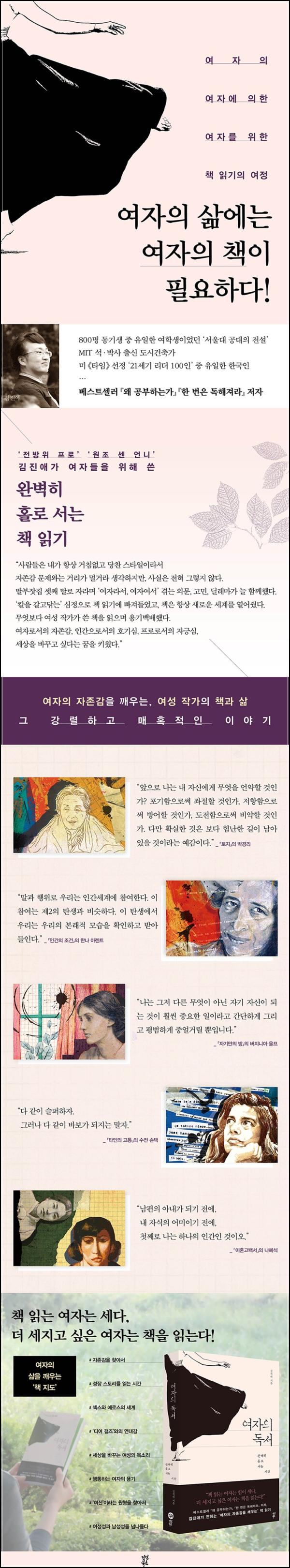 여자의 독서: 그녀들이 책을 읽는 이유_84