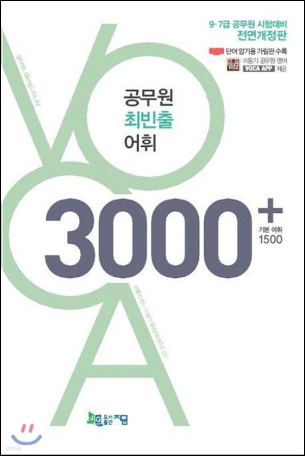 2018 공무원 보카, 합격 클릭하는 비법_82