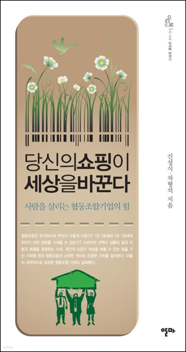 쇼핑 클릭! 세상 바꾸는 마법, 컨셔스 소비의 힘_89