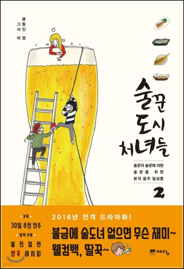 술꾼도시처녀들2: 안주 맛집은 못 참지_47