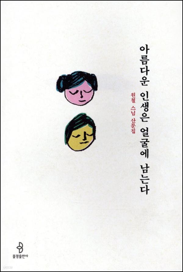 ์ธ์์ ์ฐธ์ด์ด: ์๋ฆ๋ค์ด ์ธ์์ ์ผ๊ตด์ ๋จ๋๋ค_67