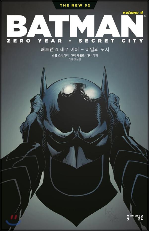 배트맨: 제로 이어, 어둠의 기원_98