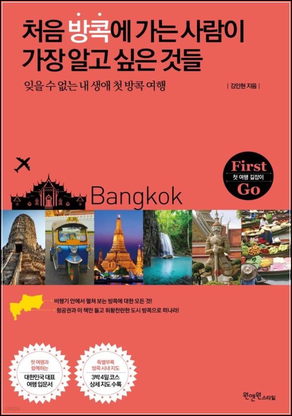 알뜰족을 위한 방콕 여행 가이드: [처음 방콕에 가는 사람이 가장 알고 싶은 것들] 리뷰_52