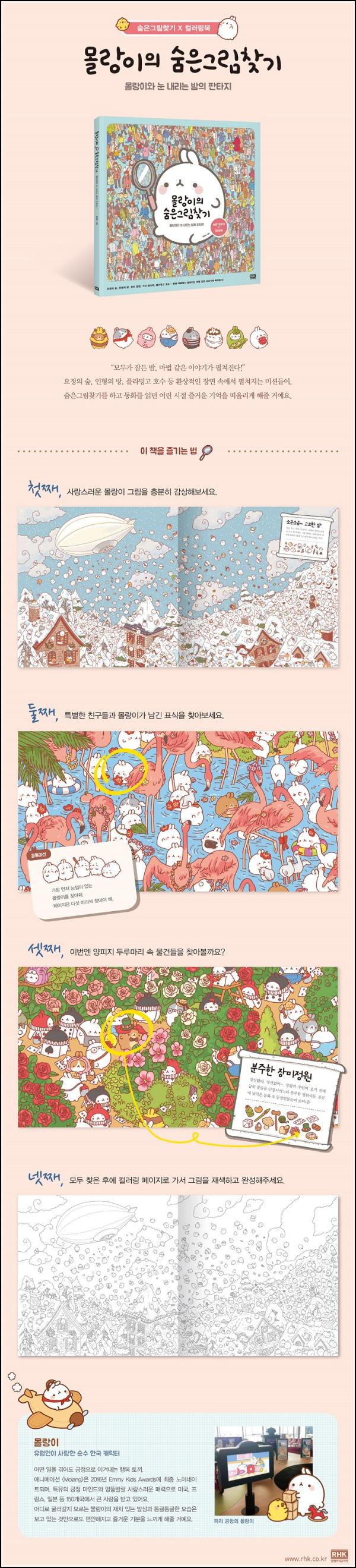 몰랑이 숨은그림찾기: 힐링과 집중력 향상을 한번에!_5