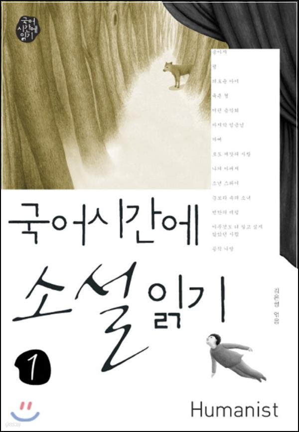 국어시간에 소설읽기1: 공작나방의 날갯짓_30