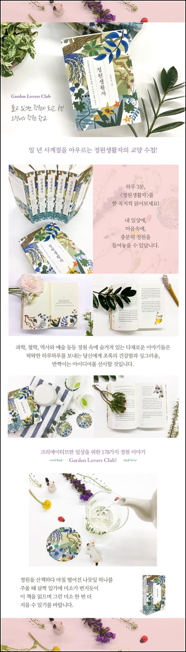 정원생활자: 초록빛 위로가 건네는 크리에이티브한 일상_15