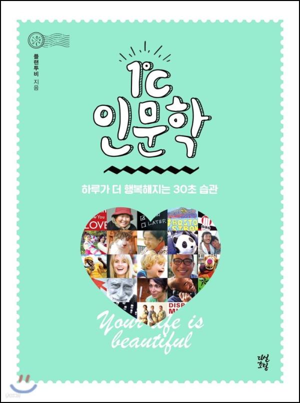 1℃ 인문학: 마음을 녹이는 따스한 위로, 인문학 클릭!_48