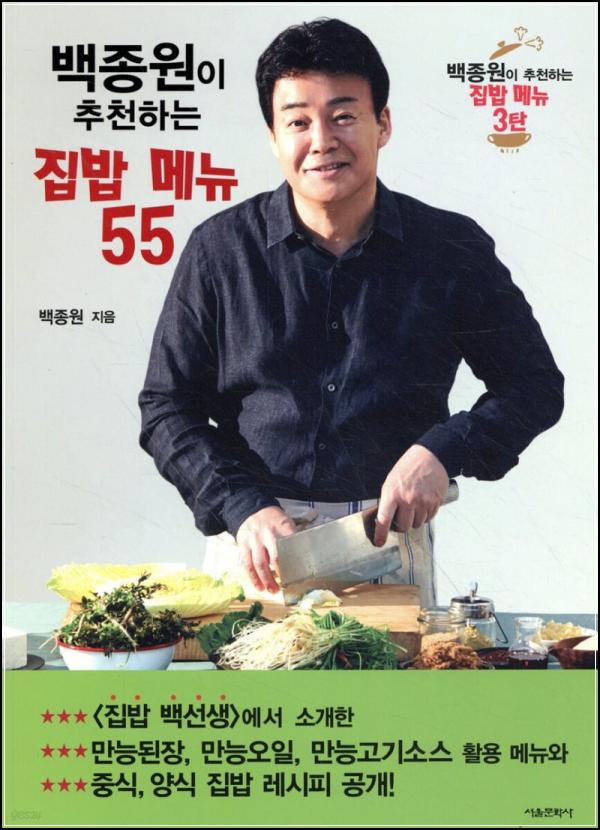 μ΄κ°λ¨ λ μνΌ, λ°±μ’
μ μ§λ°₯ 55 λ©λ΄ μ 볡!_94