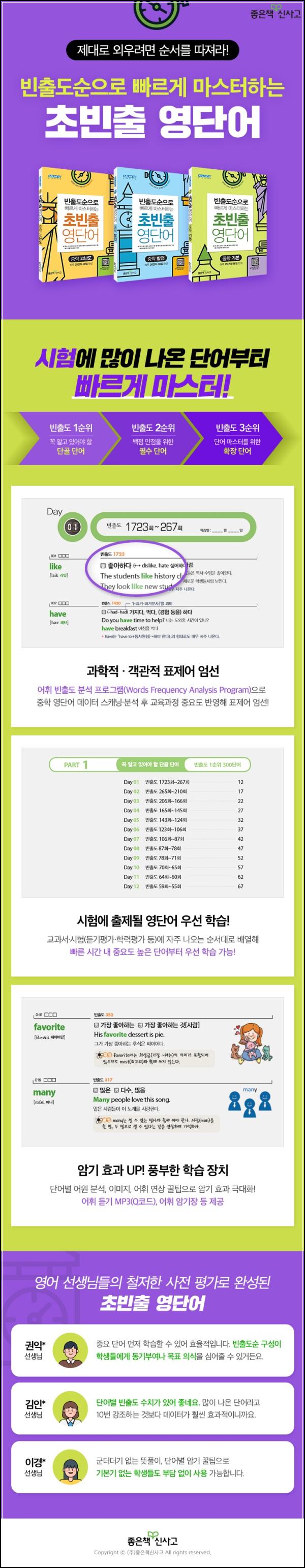 초빈출 영단어, 중학영어 정복의 클릭!_61