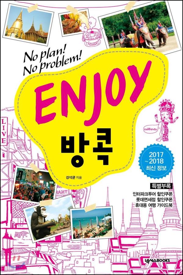 ENJOY 방콕, 여행을 디자인하다_100