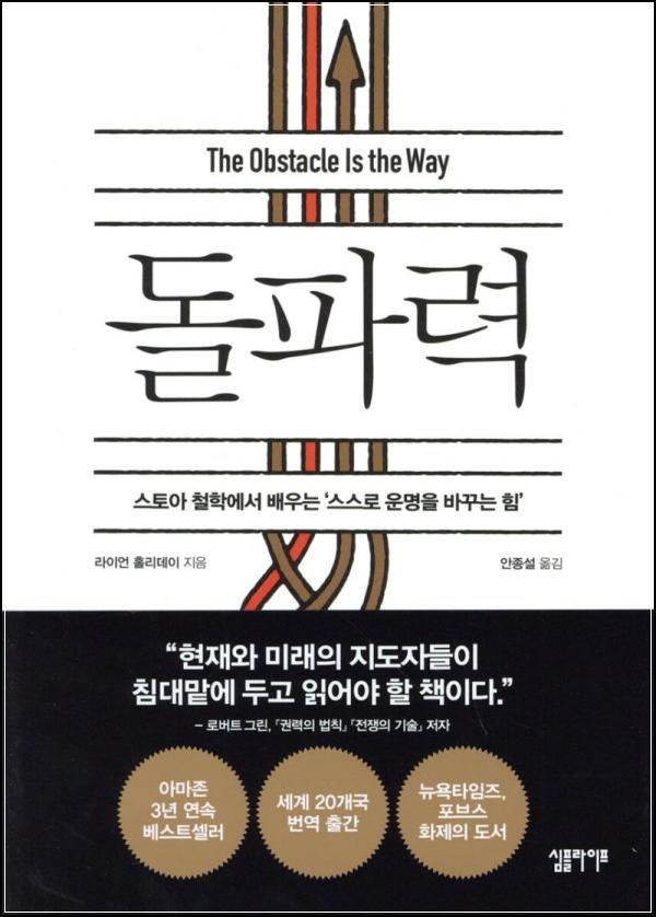 돌파력: 멈추지 않는 힘, 나를 성장시키는 원동력_67
