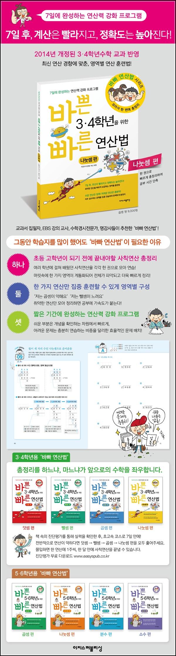바빠 연산 나눗셈, 초등 수학 필수템 리뷰_99