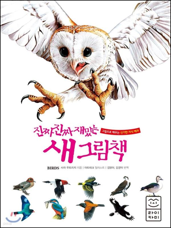 # 아이 눈높이에 딱! 진짜 진짜 재밌는 새 그림책 리뷰_16