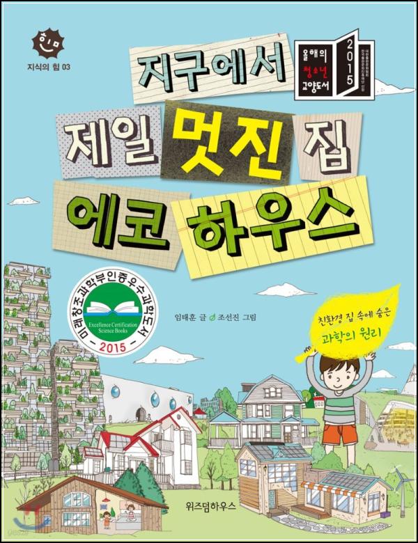 ์นํ๊ฒฝ ์๋์ง ์๋ฆฝ, ์์ฝํ์ฐ์ค์์ ์ฐพ์ ํฌ๋ง_73