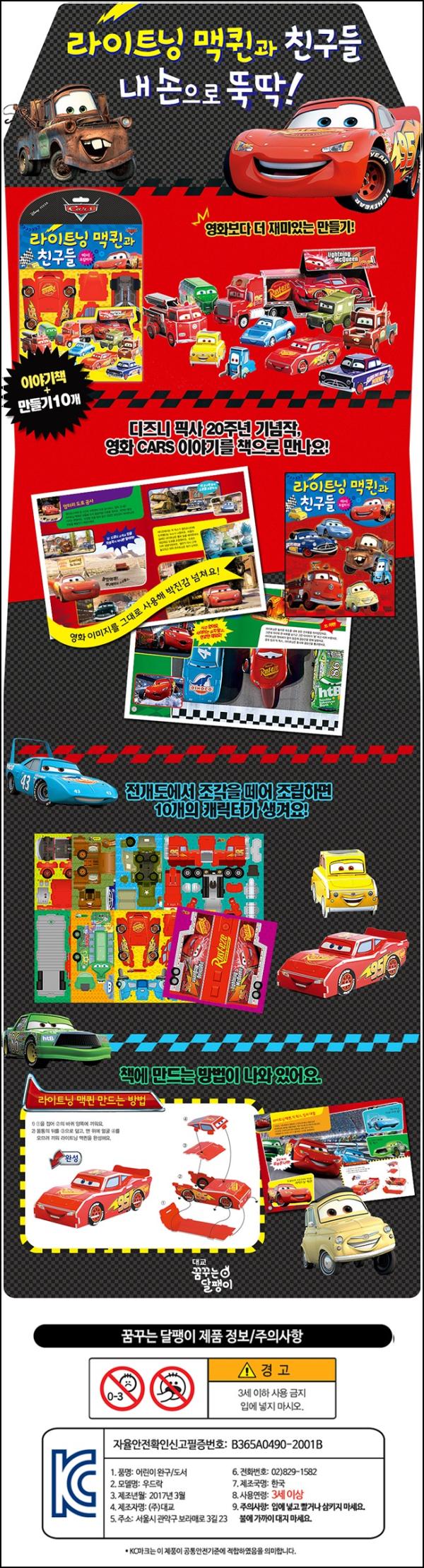 디즈니 Cars 조립 장난감: 라이트닝 맥퀸과 함께하는 즐거운 시간_34