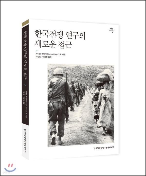 한국전쟁 리서치, 뉴 어프로치: 심층 분석_47