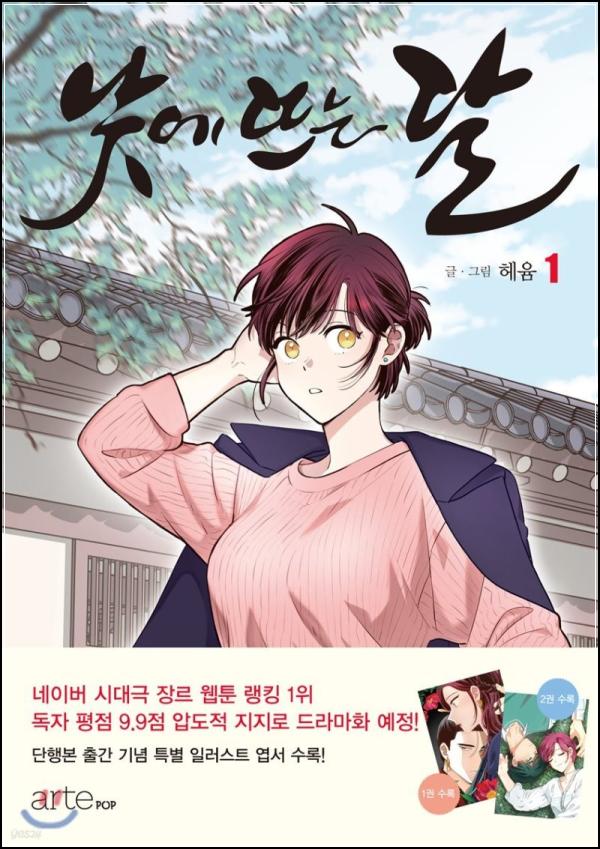낮에 뜨는 달 원: 시간을 초월한 애틋한 사랑 이야기_33