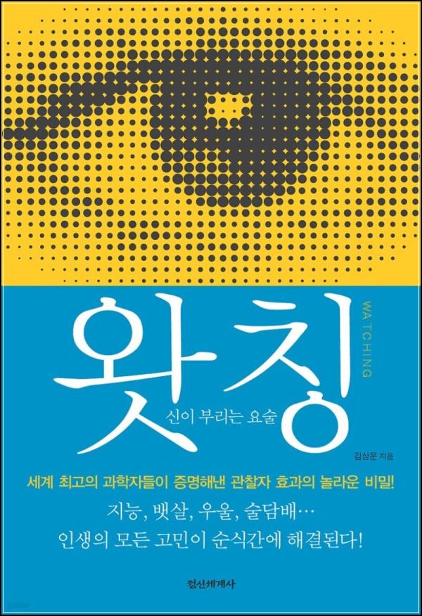 왓칭: 메타인지로 나를 객관화하는 방법_26