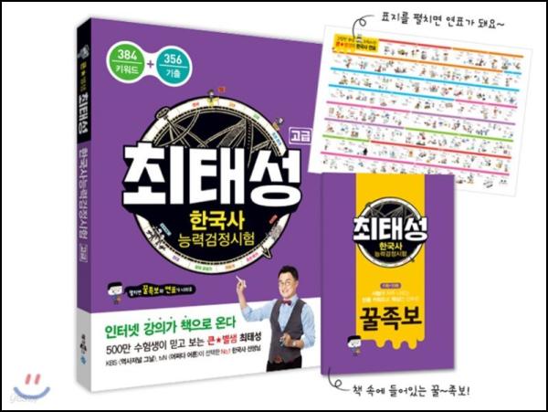 최태성 한능검 고급: 벼락치기 합격 비법_50