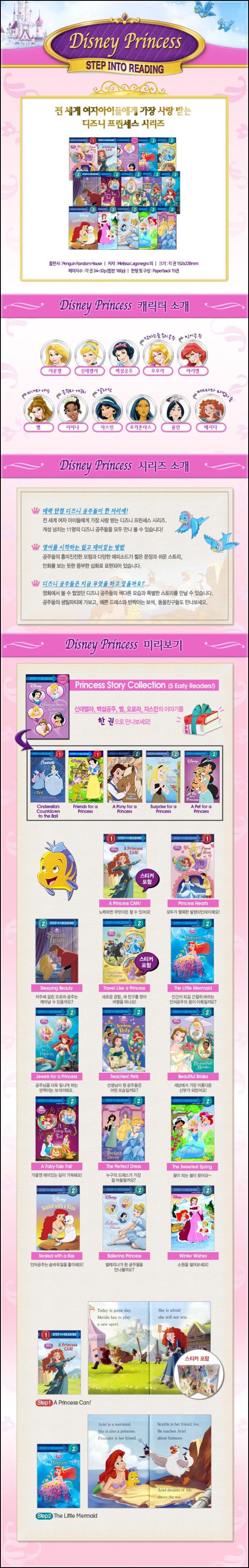 디즈니 프린세스 덕후라면, 스텝 인투 리딩 15종 세트 \'소장각\'_99