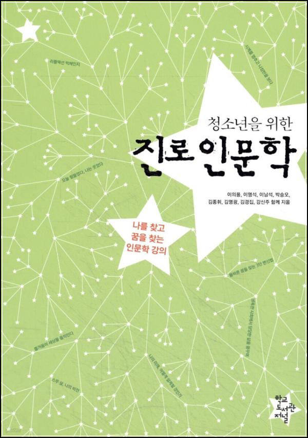 청소년의 길을 밝히는 인문학 인사이트_94