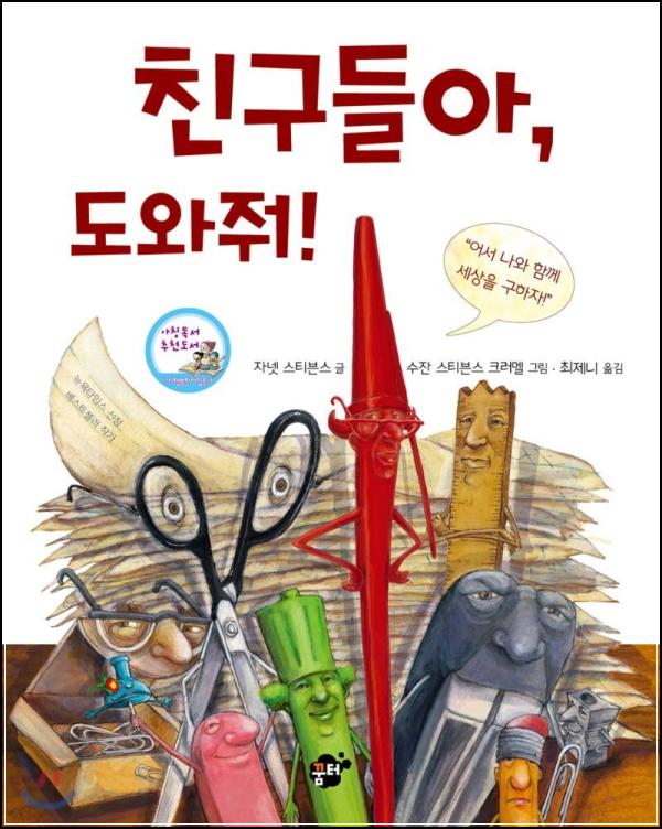 ์น๊ตฌ๋ค์, ๋์์ค! : ๋ฌธ๋ฐฉ๊ตฌ ํ์ด๋ก์ฆ์ ์ข์ถฉ์ฐ๋ ํ๋๊ธฐ_72