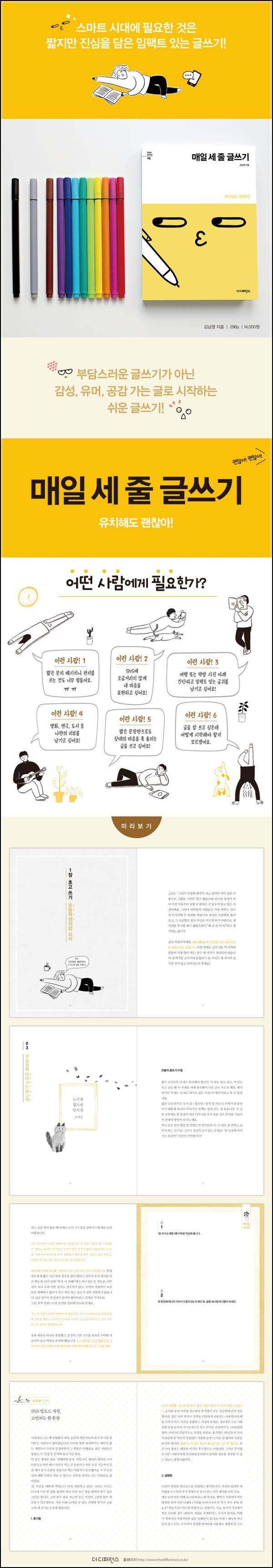 매일 세 줄 글쓰기: 세 줄의 힘, 글쓰기 클릭!_66