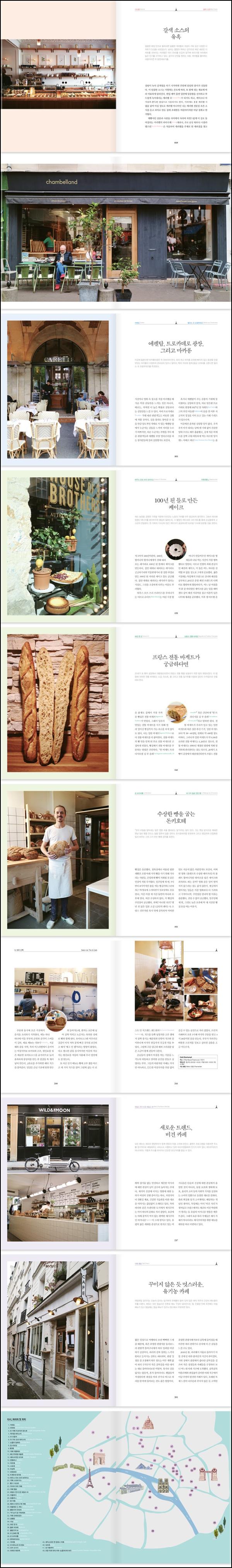 다시, 파리: 낭만과 디저트의 도시로 떠나는 달콤한 상상_32