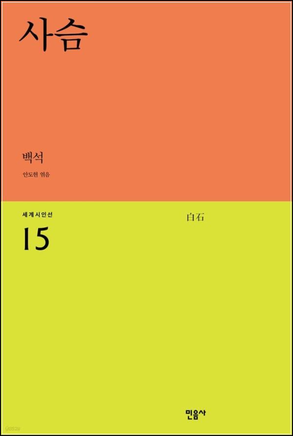 사슴: 시대를 초월한 윤동주의 울림_46