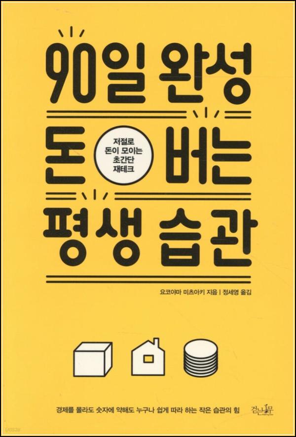 90일 만에 완성하는 머니 habit_20