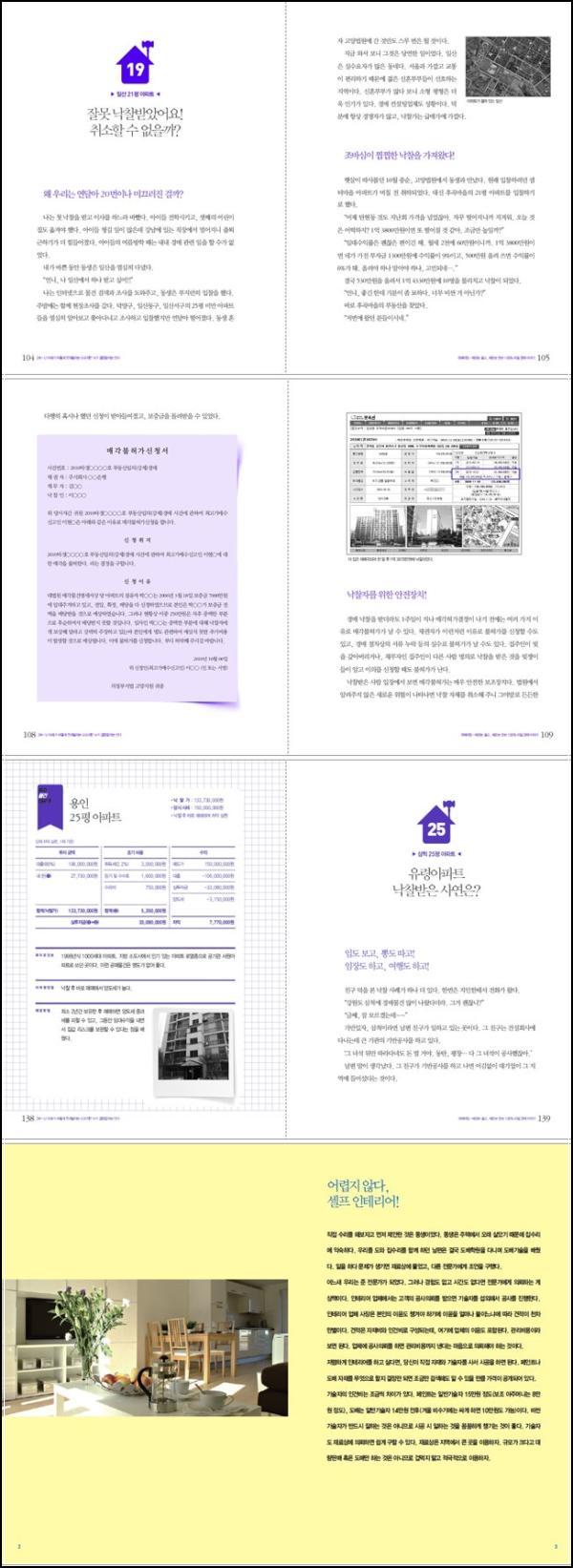나는 돈 없어도 경매한다: 쫄보도 용기 내는 부동산 갓(GOD)경매 투자_35
