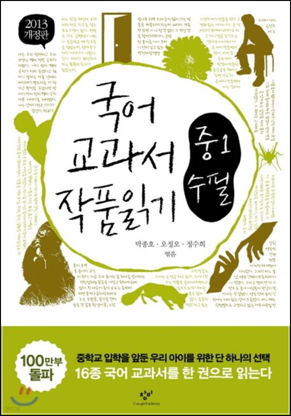 중1 교과서 수필, 마음을 울리는 이야기 클릭_77