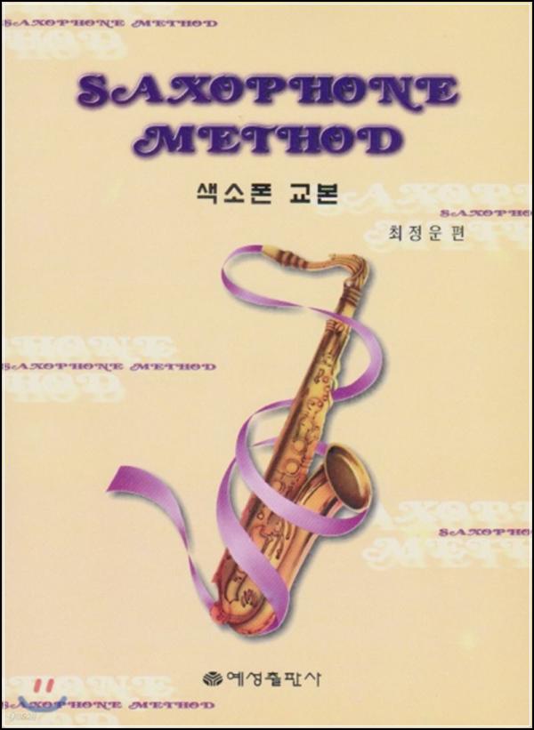색소폰 마스터, 꿈을 현실로! [색소폰 교본] 리뷰_80