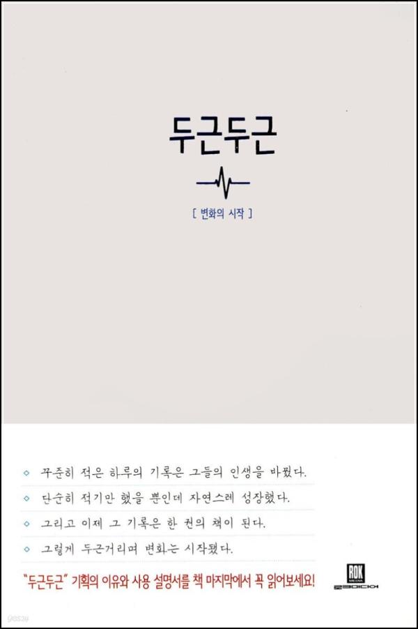 두근두근 다이어리, 1년이 3일 만에 끝난 사연_14