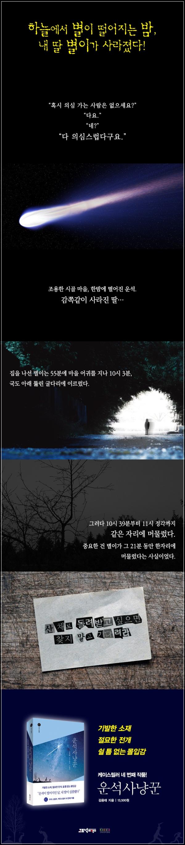 운석사냥꾼: 사라진 별을 찾아서_50