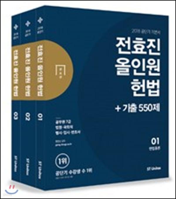 2018 전효진 헌법, 합격 클릭하는 올인원 기출!_65