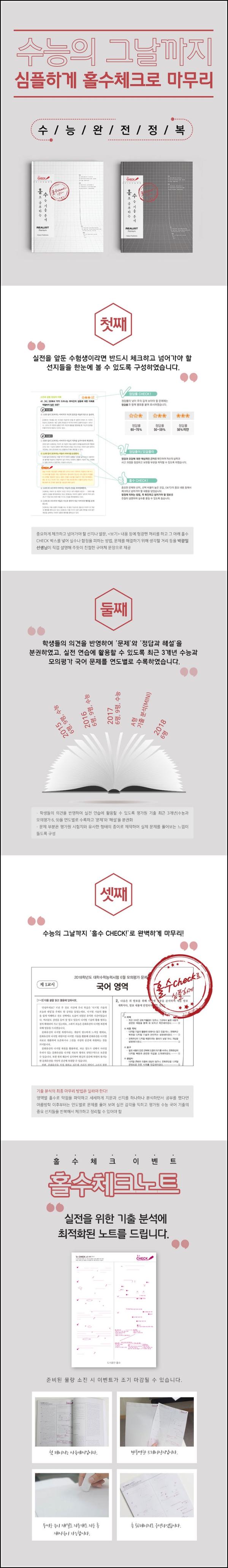 홀수 CHECK: 수능 기출, 혼자서도 완벽하게!_81