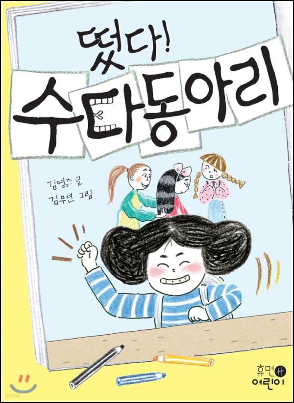 수다력 풀파워! 떴다! 토크 버블 동아리_98