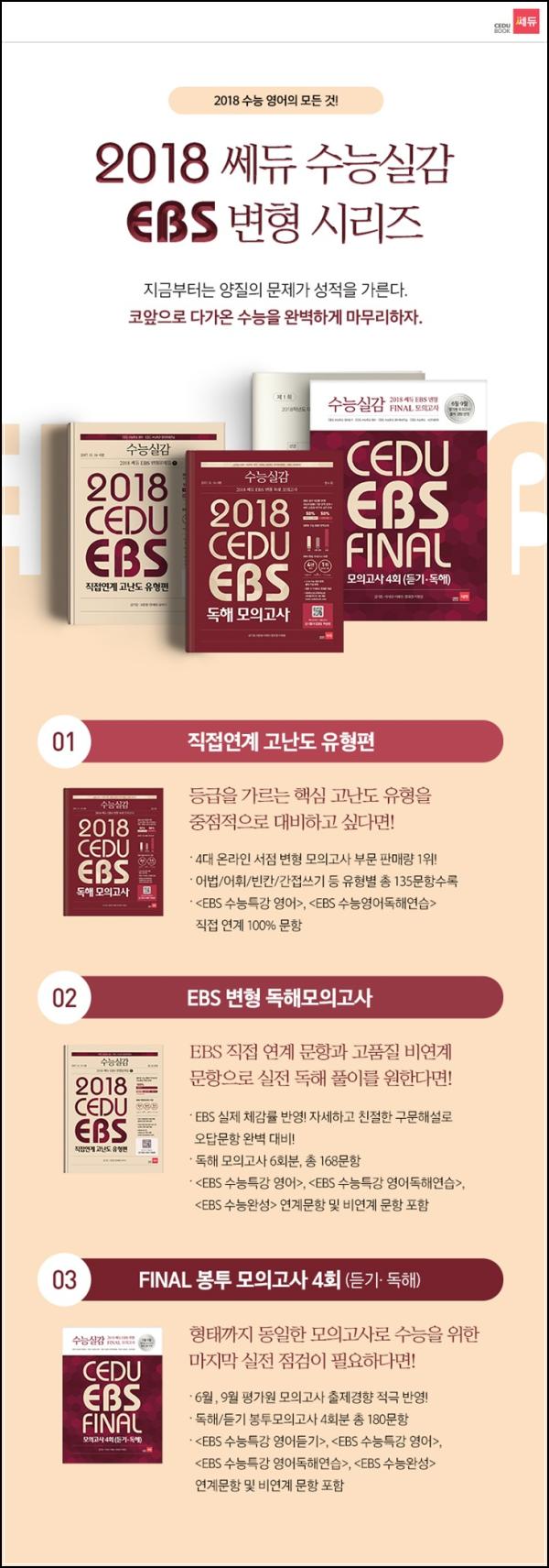 수능 고득점을 위한 필수템, 쎄듀 EBS 변형 문제집_33