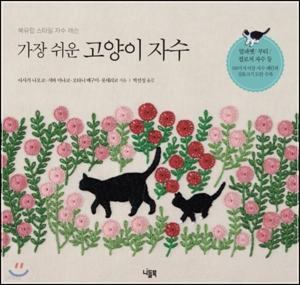 가볍게 떠나는 고양이 자수 여행: 가장 쉬운 고양이 자수 정복기_32