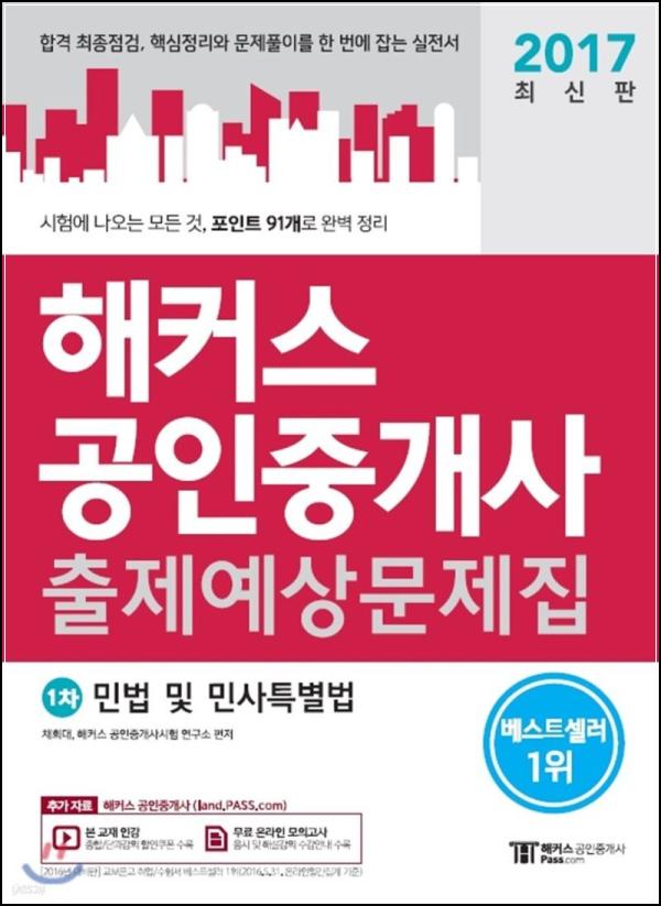 2017 해커스 공인중개사 민법, 합격 클릭!_74