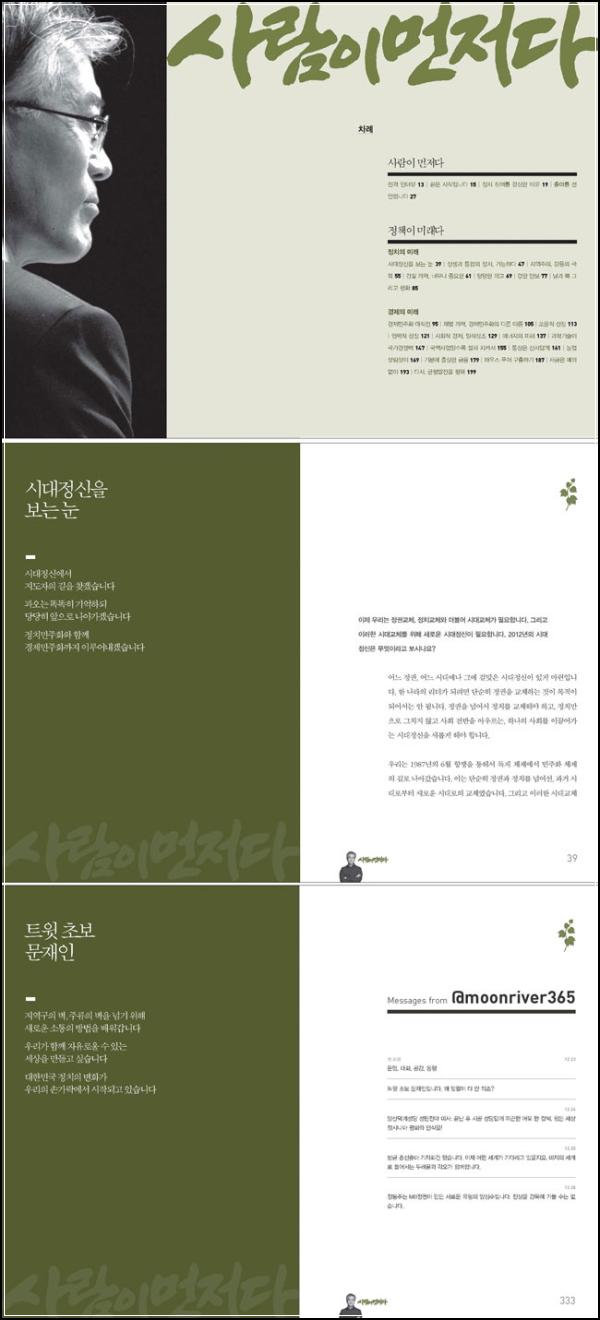 사람이 먼저다: 리더십의 본질을 찾아서_85
