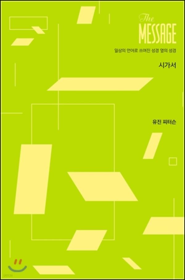 메시지 시편, 마음을 물들이는 파스텔 에디션_18