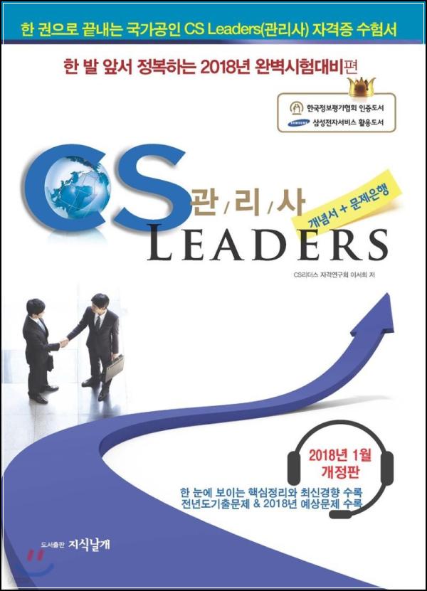 CS ์ ๋ฌธ๊ฐ ๊ฟ์ ํ์ค๋ก, ์จ์์ค๋ฆฌ๋์ค ๊ด๋ฆฌ์ฌ ํฉ๊ฒฉ ๋น๋ฒ_77