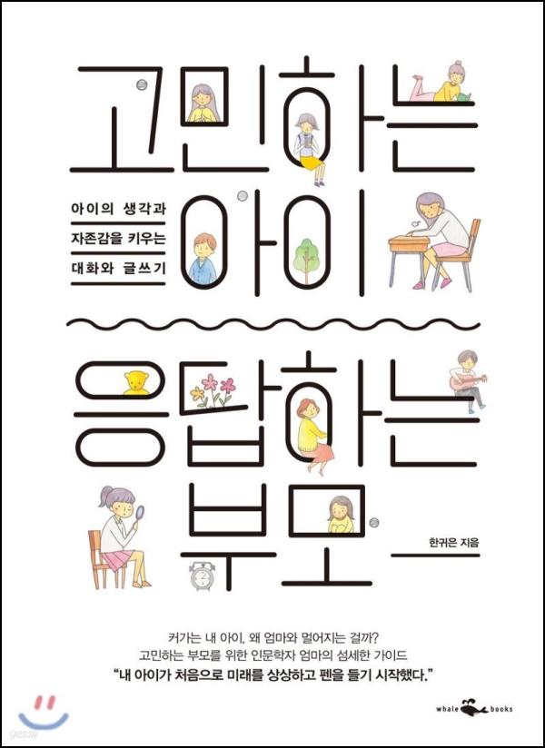 ๊ณ ๋ฏผ์ ์๋ตํ๋ ๋ถ๋ชจ, ์ฐ๋ฆฌ ์์ด Reboot_12