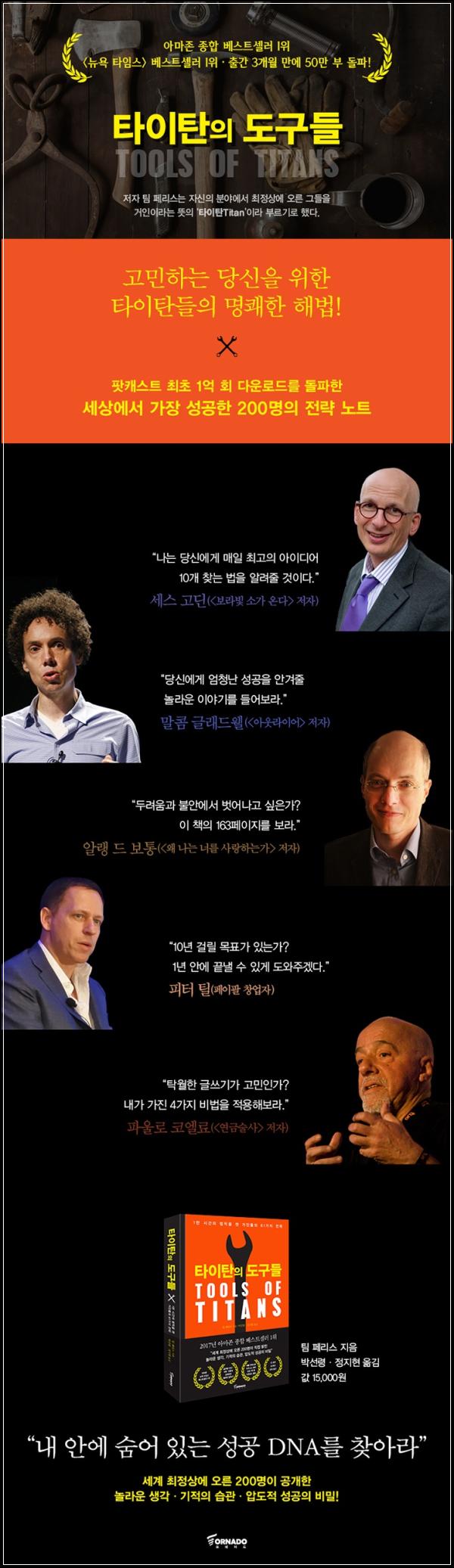 타이탄의 도구들: 성공으로 이끄는 지혜의 정수_51