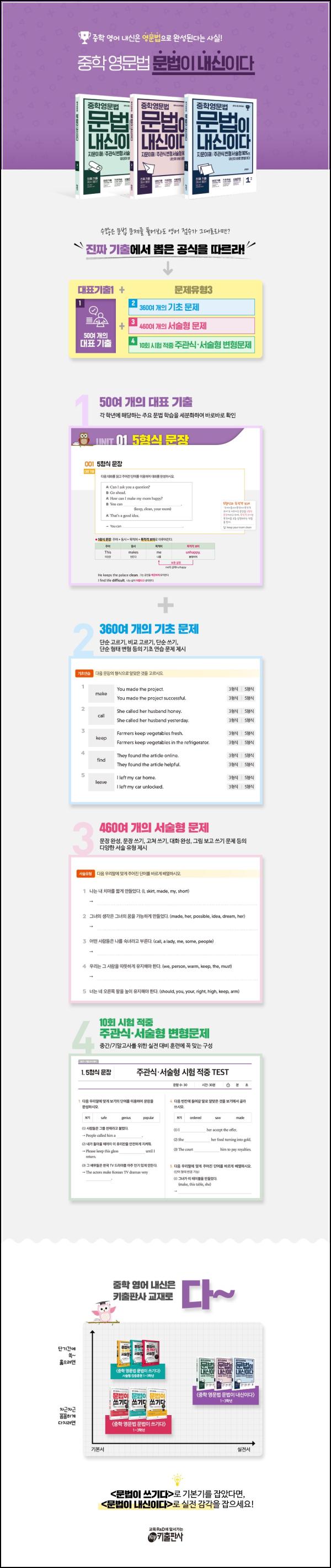 중학 영어 내신 잡는 비법, \'문법이 내신이다 2학년\' 파헤치기_98